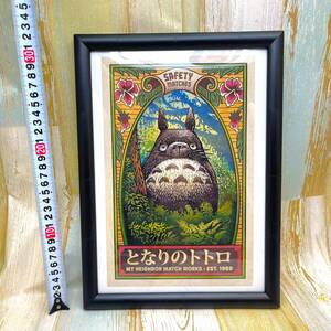 となりのトトロ My Neighbor Totoro アート ポスター 看板 雑貨 アンティーク コレクション 額縁 絵 絵画★スタジオジブリ 二馬力 宮崎駿