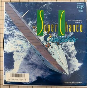 即決◆ 1986オメガトライブ／Super Chance／Navigator (良品EP) 