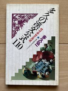 多久の漢文公式110 代々木ゼミ方式