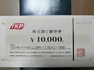 【送料無料】TKP 株主優待券　1万円分