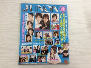 [GY2458] JUNON ジュノン 2006年4月号 主婦と生活社 長澤まさみ 堀北真希 新垣結衣 上戸彩 倖田來未 市原隼人 柄本佑 速水もこみち MAX