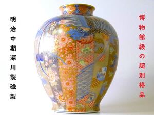 【 E737 】 博物館級の超別格品　明治中期深川製磁製　最上手作品　総面絵付け鳳凰文花瓶　H28.6cm　無傷完品保証品