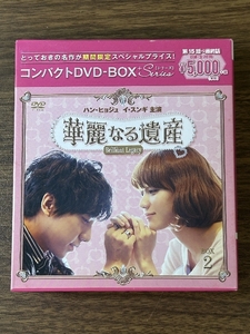 《華麗なる遺産＜完全版＞コンパクトＤＶＤ－ＢＯＸ１［期間限定スペシャルプライス版］動作未確認 現状品