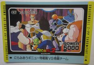 ドラゴンボールZ PPカード「427 ついに対決」 送料無料 ギニュー特戦隊 アマダ カードダス