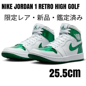 【レアカラー】ナイキJORDAN 1 RETRO HIGH GOLF 25.5②