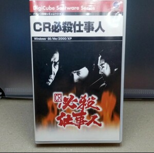 CR必殺仕事人 Windows CD-ROM 動作確認済み