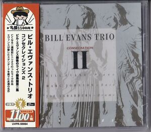 ビル・エヴァンス 「ビル・エヴァンス・トリオ/コンセクレイション 2」 (CD) BILL EVANS / Consecration II エバンス 中山康樹