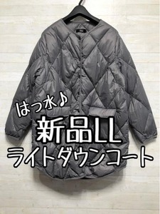 新品☆LL♪グレー系♪ライトダウンコート♪ノーカラーコート♪〇B521