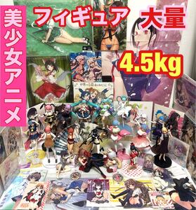 美少女アニメ グッズ 大量 4.5kg まとめ売り 水着 バニーガール フィギュア 初音ミク アイドルマスター ブラックロックシューター等 現状品