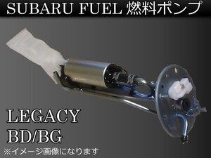 新品 スバル レガシー BD/BG 燃料ポンプ FUELポンプ　