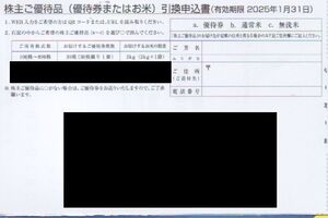 エコス 株主優待 2024年 コシヒカリ 茨城県産 令和6年度 新米 通常米又は無洗米 2kg 申込期限：2025年1月31日 送料無料