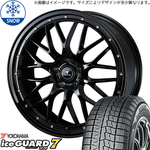 エクストレイル 225/55R19 スタッドレス | ヨコハマ アイスガード7 & アセット M1 19インチ 5穴114.3