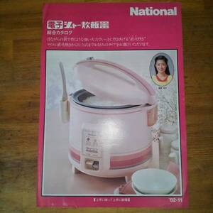 １９８２年　ナショナル　電気炊飯器カタログ　電子ジャー炊飯器　昭和レトロ