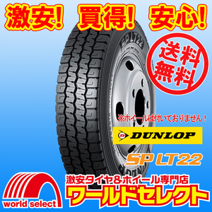 送料無料(沖縄,離島除く) 2本セット 新品タイヤ 205/65R16 109/107N LT TL ダンロップ SP LT22 オールシーズン バン/小型トラック用 日本製