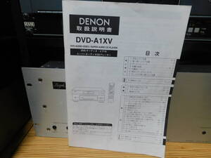 取扱説明書　DENON 　DVD-A1XV　 説明書　送料無料