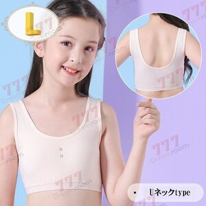 kids Uネック ハーフトップブラ 【L】ベージュ スポーツブラ 子供 ファーストブラジャーインナー 下着 K-410-be