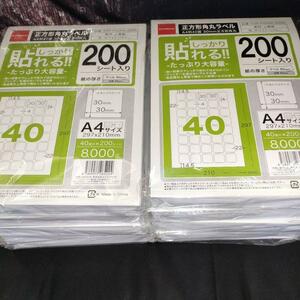 プリンター使用可能！　ラベルシール 10パック しっかり貼れる A4　40面正方形角丸 30×30ｍｍ　1パック200シート入り