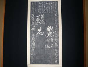 【版画】 拓本・石刷・水戸志士７名・桜田門・幕末・珍品