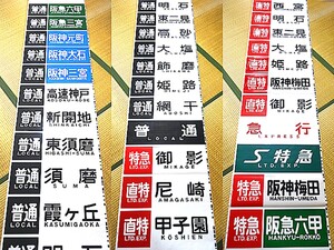 1円スタート　山陽電車　5000系　側面方向幕　直通特急　阪神元町　阪急六甲　破れなし　山陽電鉄　大開・西元町にも停車表記