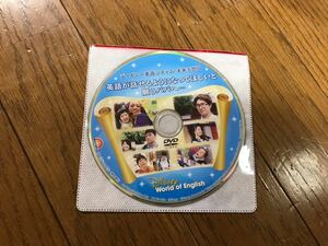 ディズニー英語システム 未来予想図DVD