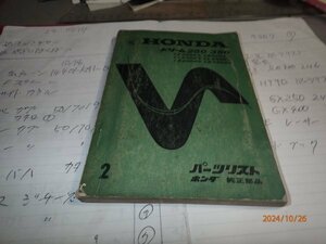 ホンダ　ドリーム　パーツリスト　250　350　