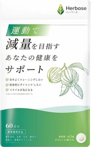 ☆Herbase ハーベース ガルシニアサプリメント 300粒・60日分◆有酸素運動中の燃焼をサポート791円