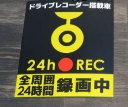 2枚　まとめ売り　マグネット　磁石　とりはずし可能　ドライブレコーダー　録画中　監視しています　マーク ＆ ７枚のタックシール