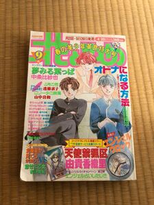 ★★平成7年★1995年9号★花とゆめ★★★★★