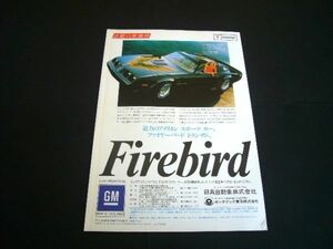 ファイヤーバード トランザム 1979年 広告 日英自動車　検：PF16A ポンテアック ポスター カタログ