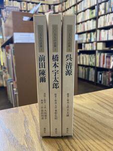 100万人の詰碁 全3巻揃 前田陳爾/橋本宇太郎/呉清源 講談社 昭和58年発行 初版