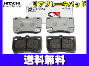 クラウン GRS183 GRS184 リア ブレーキパッド 後 リヤ 日立 HITACHI 純正同等 H16.06～H20.02 送料無料