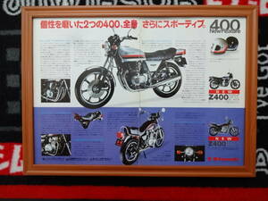 ★☆KAWASKI　Z400FX　Z400LTD　カワサキ　BIKE　モーターサイクル　バイク B4 当時物　広告　切抜き　雑誌　ポスター☆★