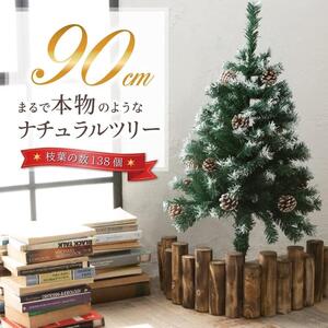 新品未使用 クリスマスツリー 90cm まつぼっくり コンパクト収納 軽量 卓上