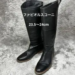 【美品】FABIO RUSCONI レザーロングブーツ　23.5〜24cm 黒