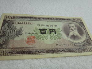 旧　100円札x1枚　板垣退助（BR506533A)