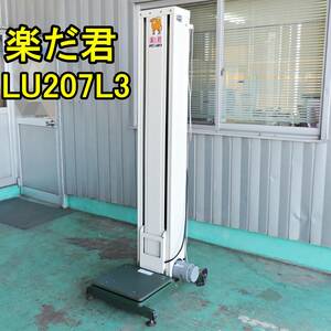 〈新潟〉タイガー 米袋用 昇降機 楽だ君 LU-207 L3 最大荷重35kg 中古/検 LU207 リフト リフター 荷揚げ 荷上げ 農機 カワシマ【実動 】