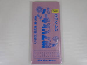 B3パーチメント紙 藤 100枚入り [旗紙・造花・教材用] 羊皮紙　未使用品 　 　 #0218/78