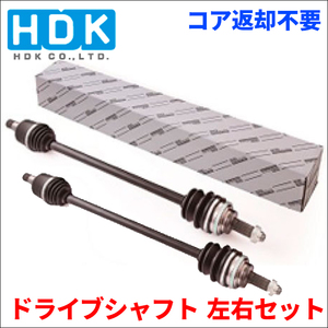 ワゴンＲ MH34S ドライブシャフト DS-SU-82 DS-SU-83 左右セット HDK製 姫路第一鋼業 ドライブシャフト Assy