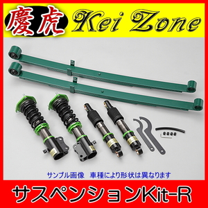 ★慶虎サスペンションKit-R★ミニキャブトラック DS16T 2WD/4WD