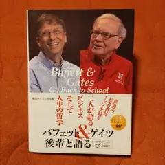 Buffett & Gates Go Back to School