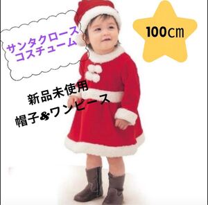 サンタ コスプレ 100cm 女の子 クリスマス 子供服 子供用