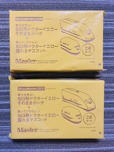 ●雑誌付録　923形ドクターイエロー ポーチ＆握れるマスコットセット　×2点