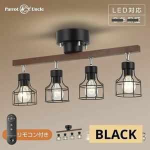 4灯 シーリングライト リモコン付き タイマー可 LED対応　リビング照明