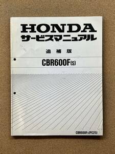 即決 CBR600F サービスマニュアル 追補版 配線図あり 整備本 HONDA ホンダ M050418C