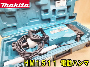 【マキタ】HM1511 電動ハンマ 六角軸 30㎜ 動作確認済み ケース ブルポイント付き makita 斫り ハツリ コンクリート ブレーカー ハツリ機