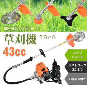 訳あり 草刈機 背負い式 刈払機 エンジン 43cc 芝刈り機 2サイクル コードレス チップソー ナイロンコードカッター 伐採 草刈り sg065-w