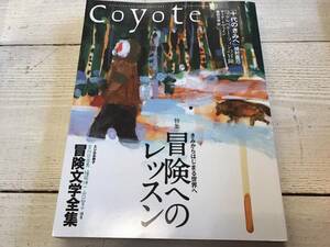 coyote　冒険へのレッスン　植村直弓