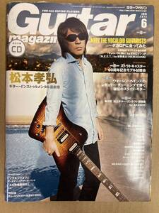 guitar magazine ギターマガジン 2014.06　松本孝弘　ボカロPに会ってみた　ストラトキャスター60周年モデル試聴会　中古