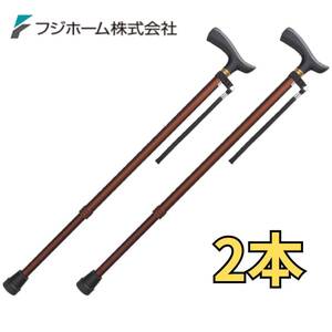 【中古2本】S・M兼用 伸縮式ステッキ ベーシック 杖 対応身長140~185cm ブラウン ステッキ WB3901 フジホーム