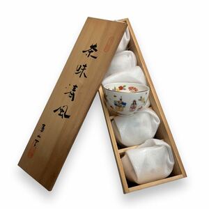 未使用 庫山窯 茶味清風　煎茶揃　お花雛 湯呑み茶碗　5客 コップ 木箱 1スタ